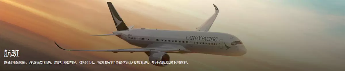 國泰航空 x Visa 優惠,持卡人預訂中國大陸/香港始發航班立減200 國泰航空 X Visa 優惠,持卡人預訂中國大陸/香港始發航班立減200