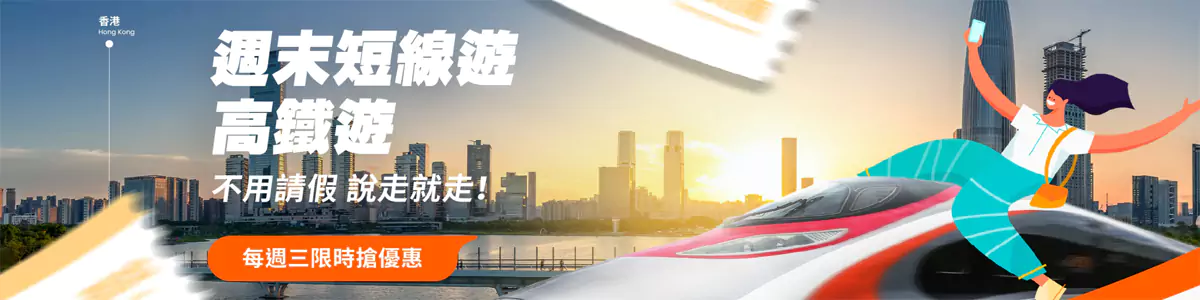 Klook 週末北上短線游優惠：每週三五限時搶購