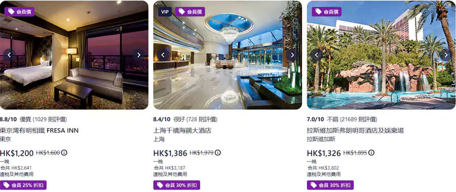 Hotel.com 优惠，参与酒店