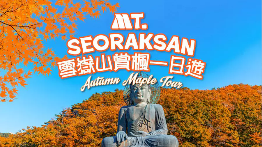 雪嶽山國家公園 雪嶽山國家公園