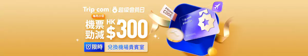 Trip.com 超级会员日，额外 Trip Coins 回赠
