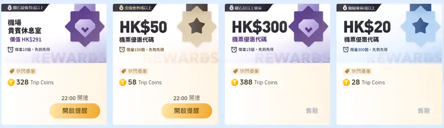 Trip.com 超级会员日,用 Trip Coins 兑换各种优惠代码
