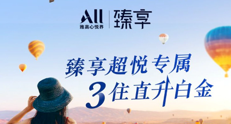 Accor Fast Track - Earn Plantinum With 3 Stays In China Accor Fast Track - Earn Plantinum With 3 Stays In China