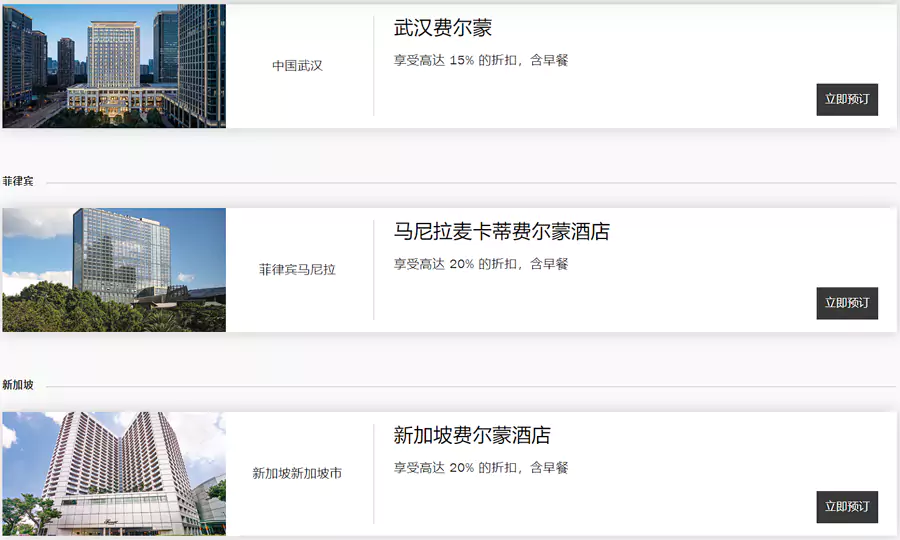 雅高會員入住費爾蒙酒店最高可享65折優惠（25/3/30前預訂），參與活動的酒店名單及折扣
