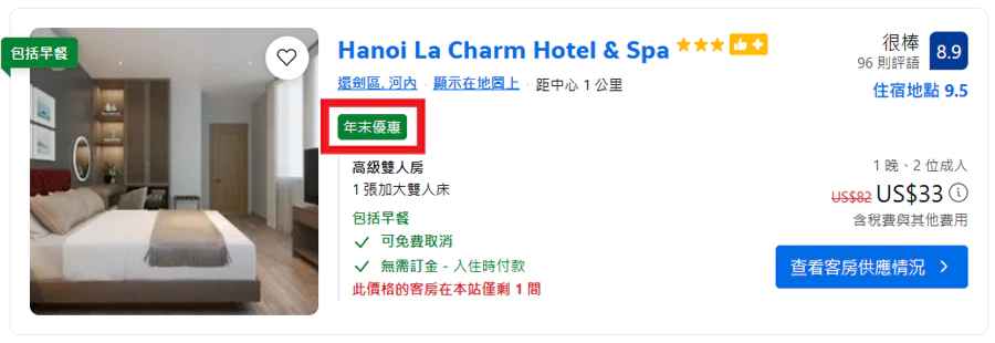Booking 年末特惠,房價示意 Booking 年末特惠,房價示意