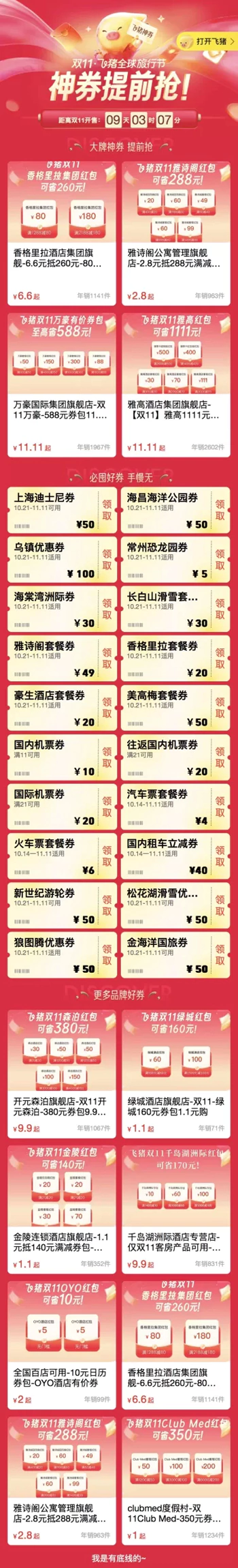 2024年双十一，优惠券