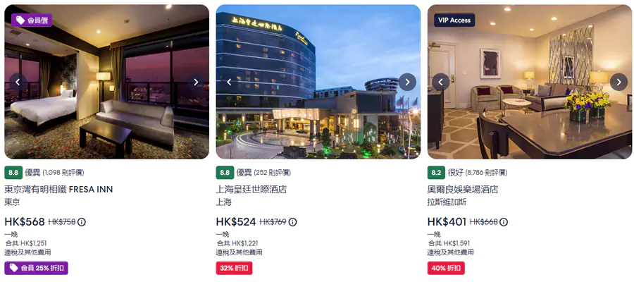 2024年雙11在 Hotels.com 預訂精選酒店可享額外8折,結合會員價以及酒店原本折扣,實際優惠力度可以達到3-5折 2024年雙11在 Hotels.com 預訂精選酒店可享額外8折,結合會員價以及酒店原本折扣,實際優惠力度可以達到3-5折