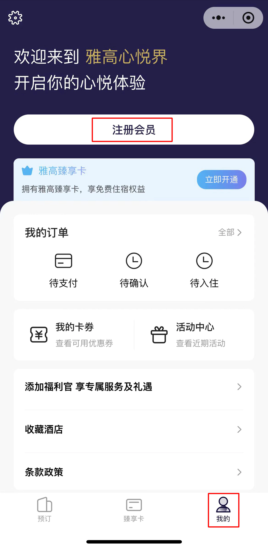 link your ALL account with Accor Wechat mini programm Link Your All Account With Accor Wechat Mini Programm