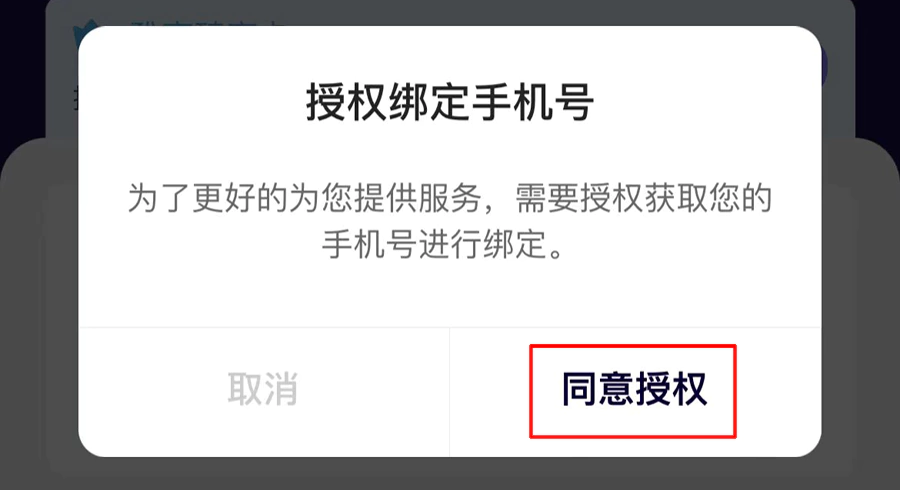 link your ALL account with Accor Wechat mini programm,request link cell phone number to the mini programm Link Your All Account With Accor Wechat Mini Programm,Request Link Cell Phone Number To The Mini Programm
