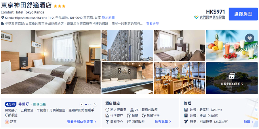 東京神田舒適酒店(Comfort Hotel Tokyo Kanda),Trip上971一晚 東京神田舒適酒店(Comfort Hotel Tokyo Kanda),Trip上971一晚