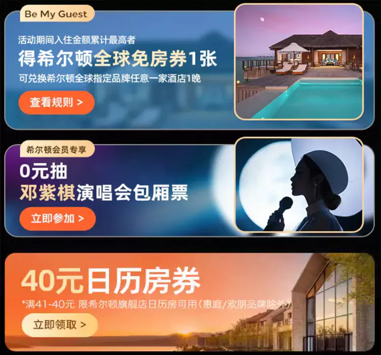 2024年雙11，希爾頓飛豬旗艦店日曆房閃促活動，疊加額外福利。