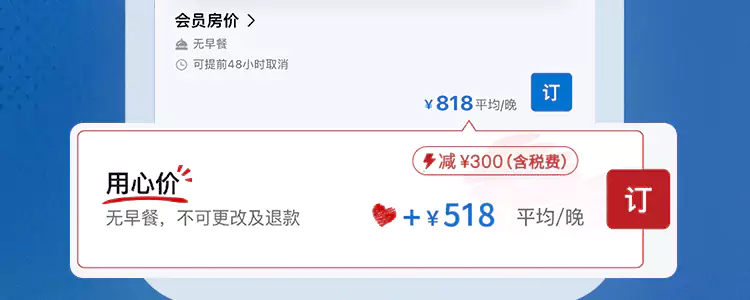使用凯悦心订房，每个房晚可以使用一颗心抵扣300元