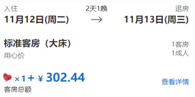 萧山机场凯悦酒店使用凯悦心预订之后，住宿一晚就是：1颗心+302元。