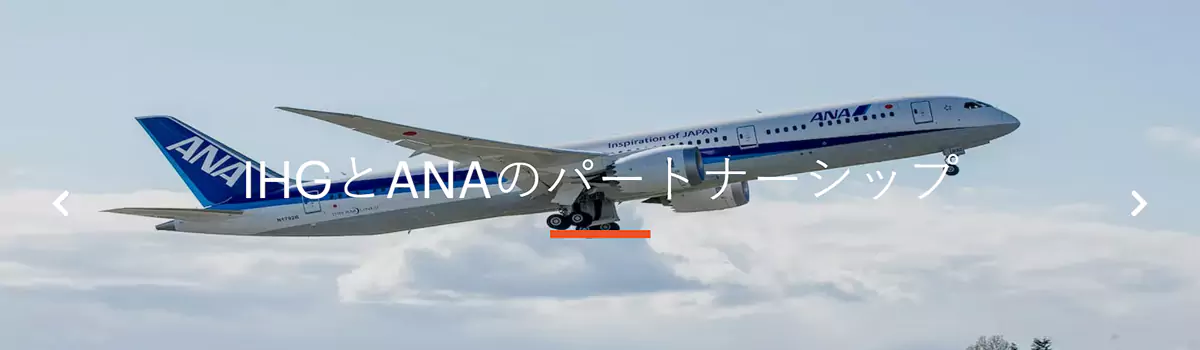 Ihg 和全日空合作，Ana 股東和會員在日本酒店可享額外優惠
