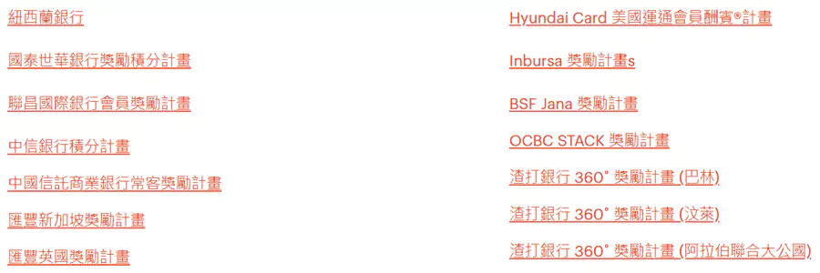 IHG 活動:將銀行積分轉為 IHG 積分可以獲得額外75%獎勵,支持的銀行 Ihg 活動:將銀行積分轉為 Ihg 積分可以獲得額外75%獎勵,支持的銀行