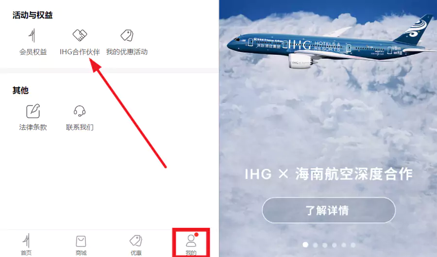 打开 IHG 微信小程序,在“我的”页面,找到 “IHG 合作伙伴”, 打开 Ihg 微信小程序,在“我的”页面,找到 “Ihg 合作伙伴”,