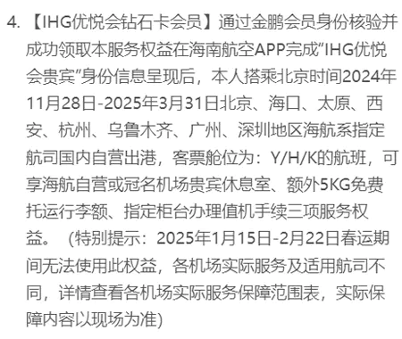 IHG 钻石卡精英会员在11月20日前完成身份核验,使用权益条件 Ihg 钻石卡精英会员在11月20日前完成身份核验,使用权益条件