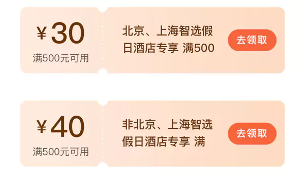 Ihg 活動：預訂智選假日酒店更優惠，優惠券