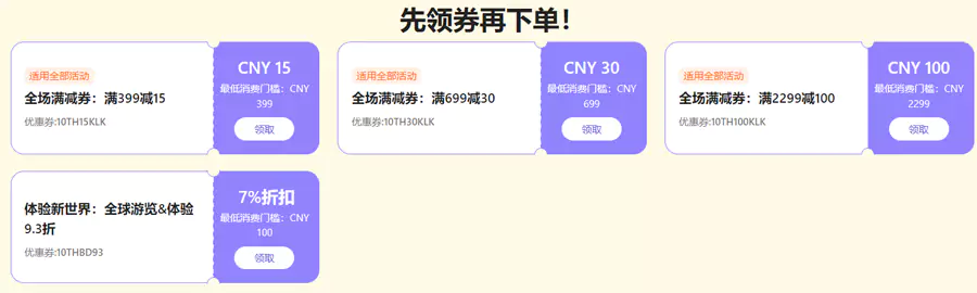 Klook 中文站，還有各種滿減券，現在就可以領取。