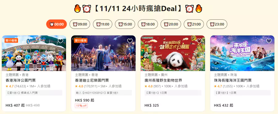 Klook 香港站從11日零點起就有各種優惠項目可搶。
