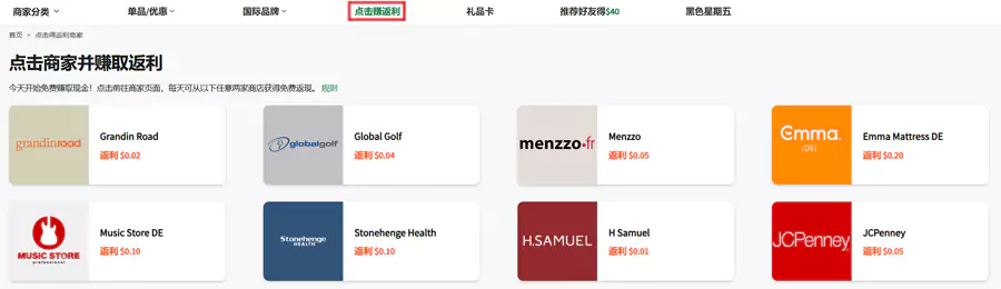 Rebatesme, 點擊得返利