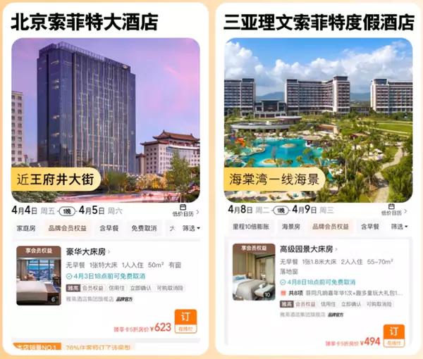 在雅高飛豬旗艦店預訂北京索菲特和三亞理文索菲特時，會自動套用臻享卡贈送的5折券