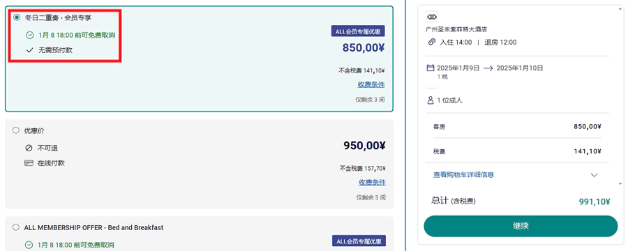 冬日二重奏-会员折上折，预订中国大陆酒店最低76折，标注有“冬日二重奏”的价格即为活动价格。