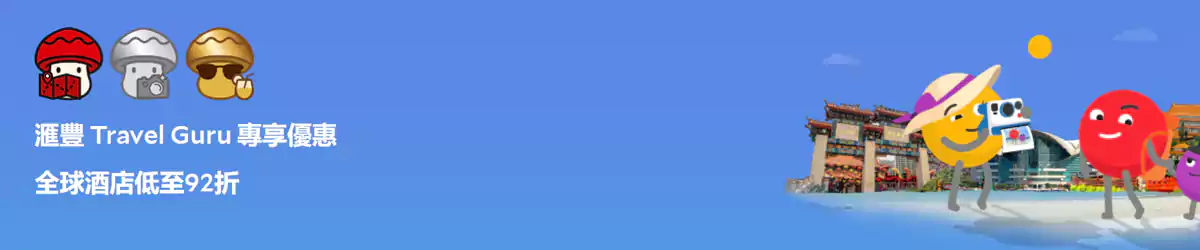 Agoda 汇丰银行优惠码