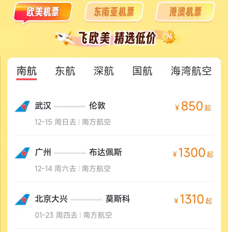 攜程雙十二出境節，各類精選低價的交通產品
