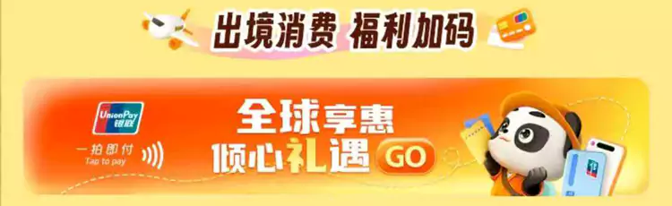 攜程雙十二出境節，用銀聯手機Pay的活動總結