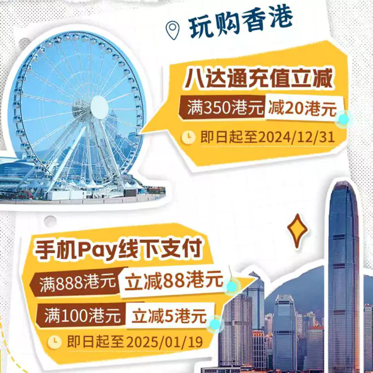 攜程雙十二出境節，銀聯Pay的境外支付優惠活動