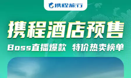 Ctrip Boss