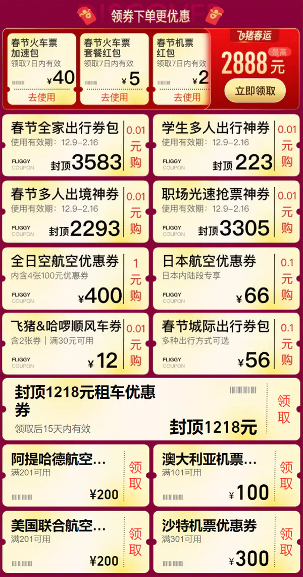 另外還有大批優惠券可以領取