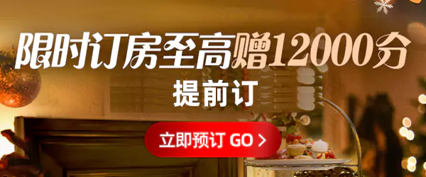 萬豪活動：飛豬旗艦店萬豪日歷房閃促，入住獲取額外積分