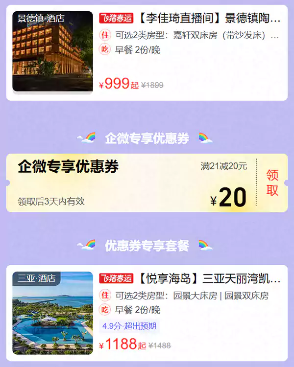 本次活動有幾個,分別是關注企業微信專享優惠券-20,以及一些套餐優惠。 本次活動有幾個,分別是關注企業微信專享優惠券-20,以及一些套餐優惠。