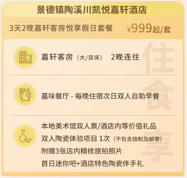 嘉軒客房2晚+雙早+陶瓷體驗+美術館票,只需要999元,這個價格非常值得。 嘉軒客房2晚+雙早+陶瓷體驗+美術館票,只需要999元,這個價格非常值得。
