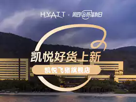 凱悅週四會員福利日 凱悅週四會員福利日