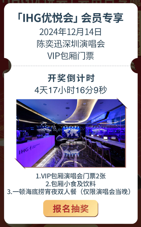 Ihg 1號任務，12月頭獎