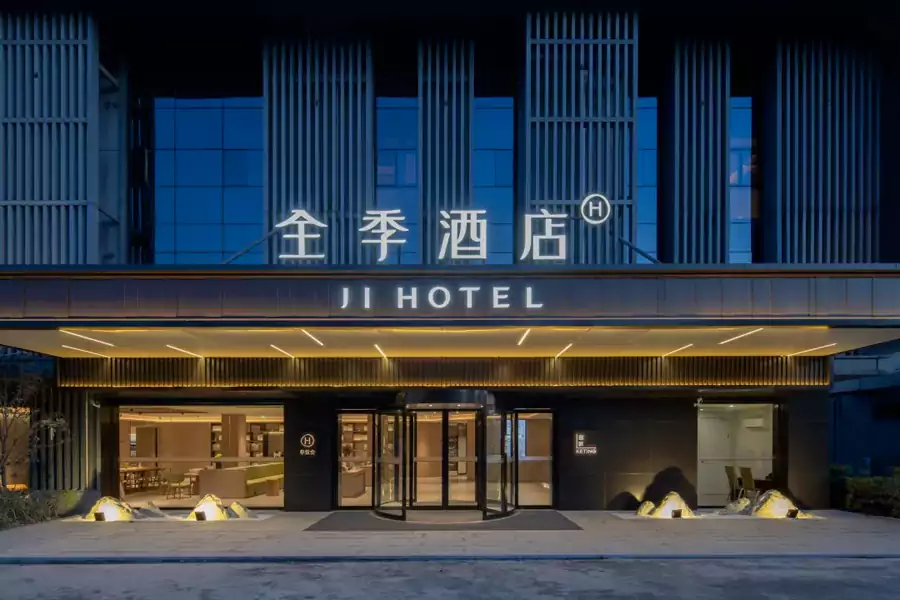 全季酒店
