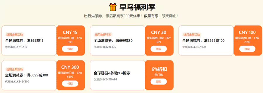 全場滿減券，包括399-15，699-30，2299-100，6899-300，94折優惠券