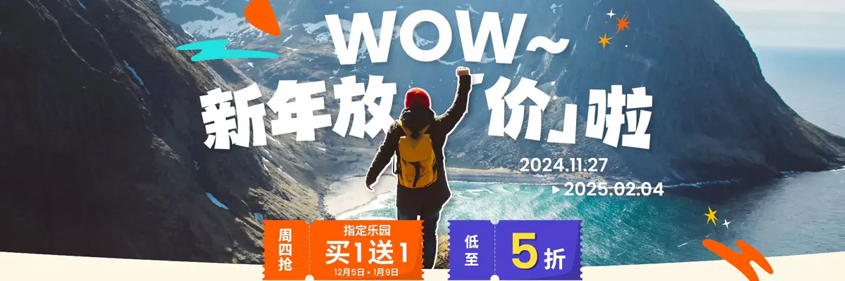 Klook 活動：2025新年放價，全場低至5折