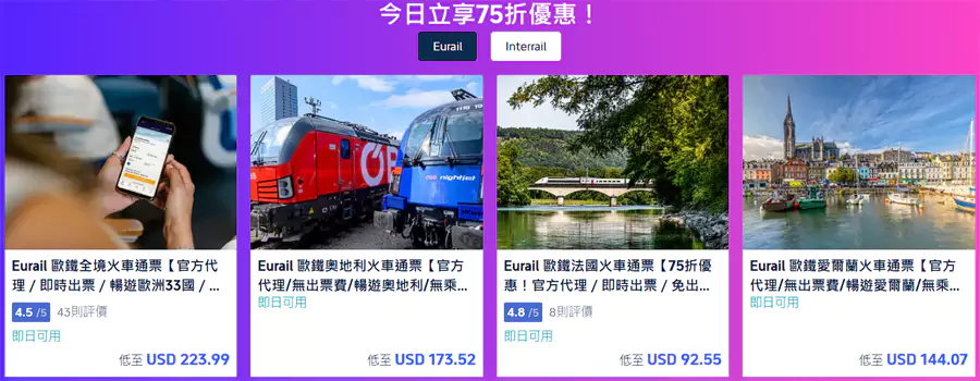 欧洲火车通票,可以75折 欧洲火车通票,可以75折