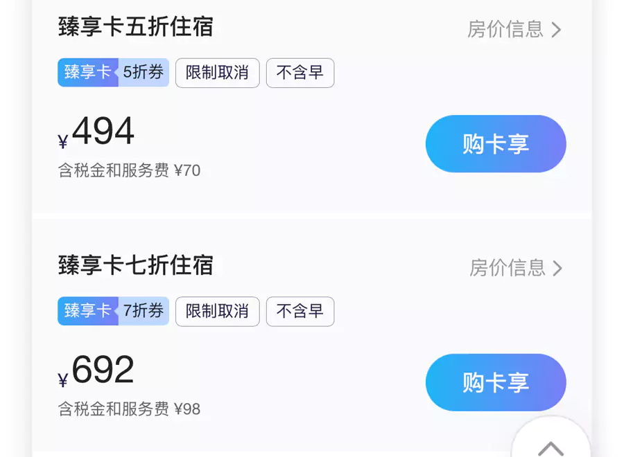 臻享卡的5折和7折房价 臻享卡的5折和7折房价