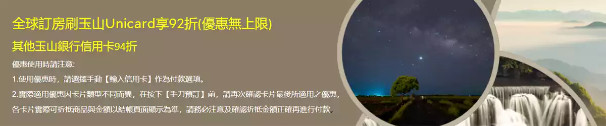 Agoda 玉山銀行優惠碼