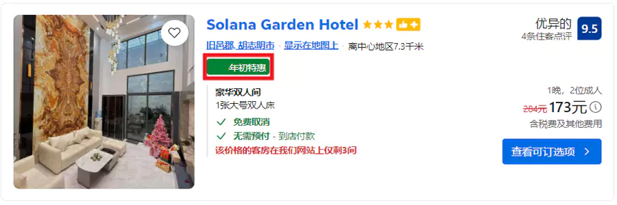 参与 Booking 年初特惠的酒店，会有“年初特惠”的字样的标识