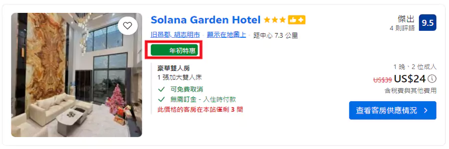 參與 Booking 年初特惠的酒店,會有“年初特惠”的字樣的標識 參與 Booking 年初特惠的酒店,會有“年初特惠”的字樣的標識