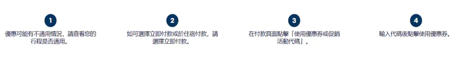如何使用 Expedia 優惠碼