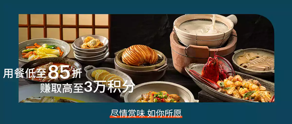 Ihg 餐飲優惠，大中華區低至85折