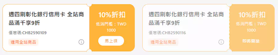 Klook X 彰化銀行優惠碼，