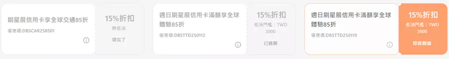 Klook X 星展银行信用卡，限量优惠码